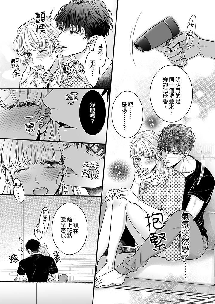 无论高潮多少次佐藤君都不愿放开我～手指和舌头，妳更喜欢哪个?第4话