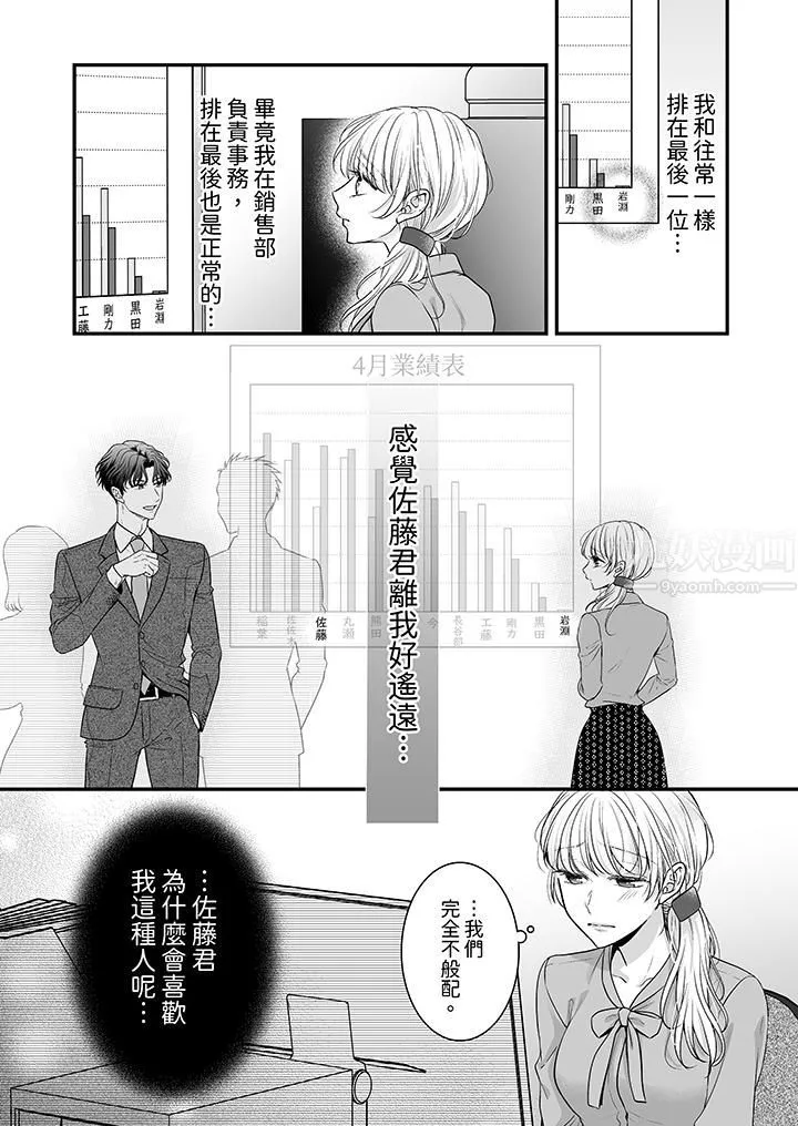 無論高潮多少次佐藤君都不願放開我～手指和舌頭，妳更喜歡哪個?第6話