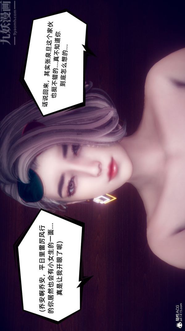 [3D]陈乔安传第19话