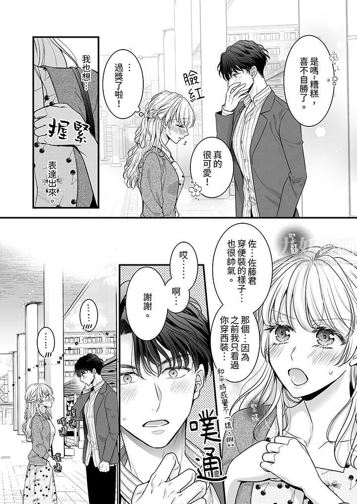 无论高潮多少次佐藤君都不愿放开我～手指和舌头，妳更喜欢哪个?第7话