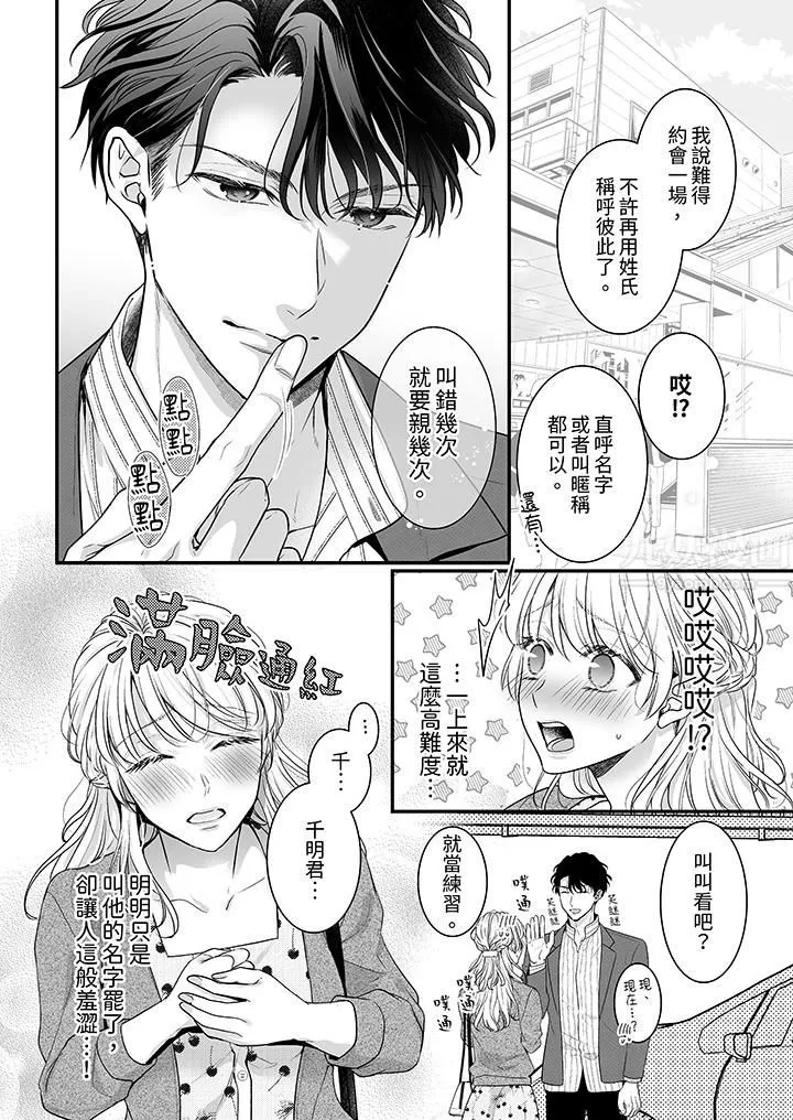 無論高潮多少次佐藤君都不願放開我～手指和舌頭，妳更喜歡哪個?第7話