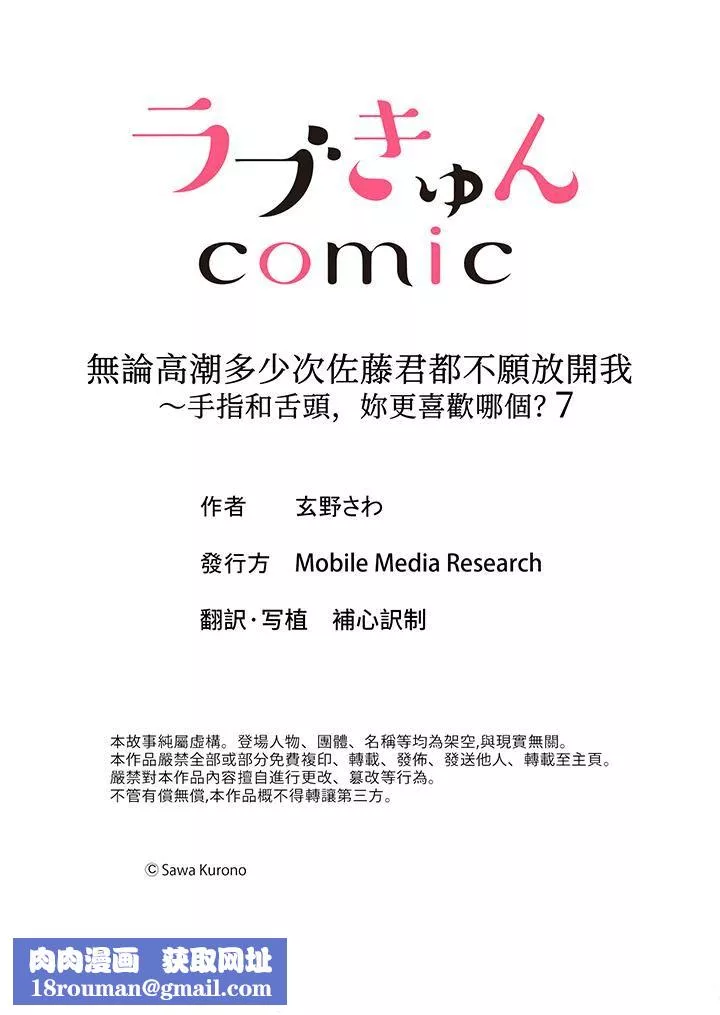 無論高潮多少次佐藤君都不願放開我～手指和舌頭，妳更喜歡哪個?第7話