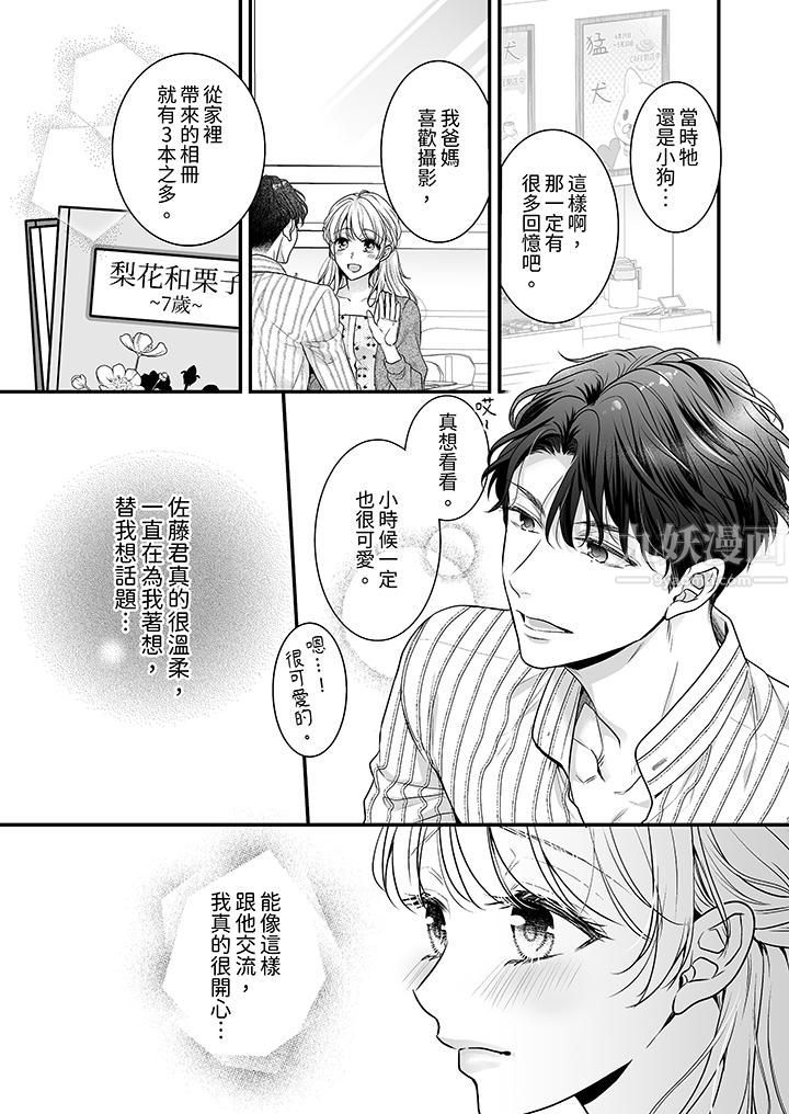 無論高潮多少次佐藤君都不願放開我～手指和舌頭，妳更喜歡哪個?第8話