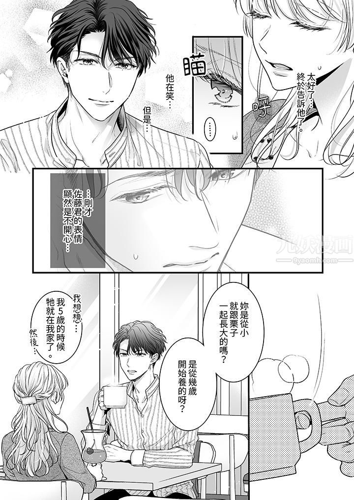 無論高潮多少次佐藤君都不願放開我～手指和舌頭，妳更喜歡哪個?第8話