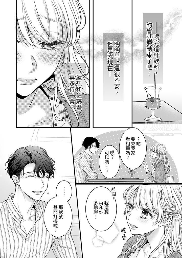 无论高潮多少次佐藤君都不愿放开我~手指和舌头,妳更喜欢哪个?第8话