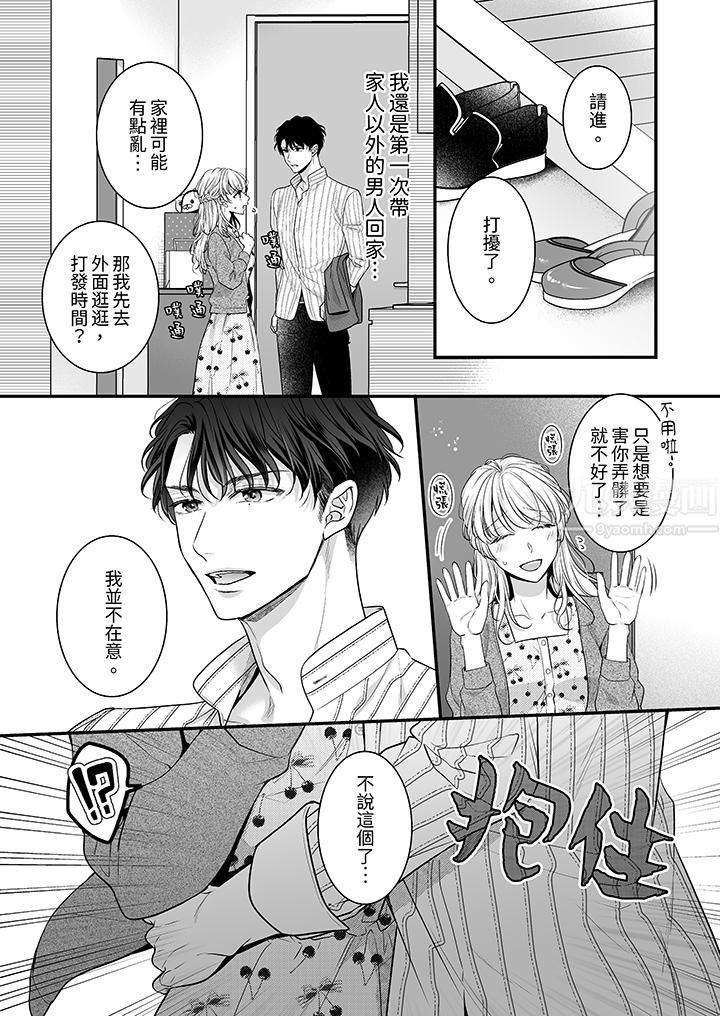 無論高潮多少次佐藤君都不願放開我～手指和舌頭，妳更喜歡哪個?第8話