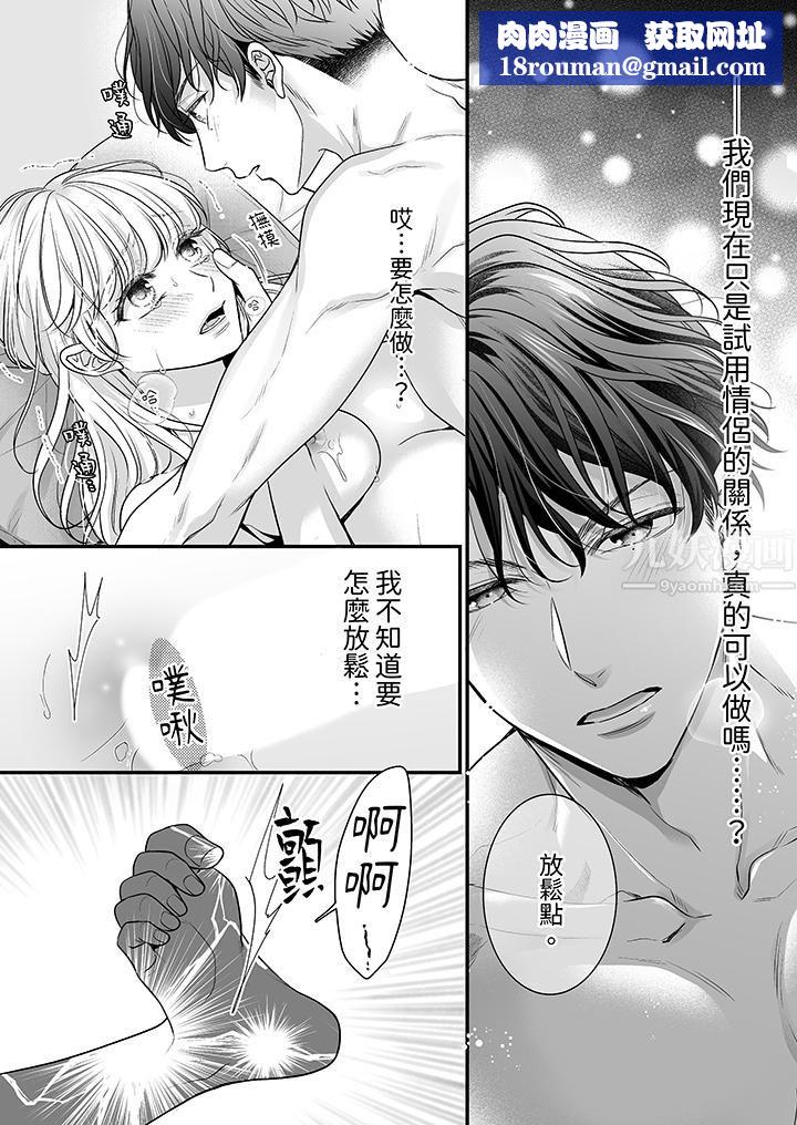 無論高潮多少次佐藤君都不願放開我～手指和舌頭，妳更喜歡哪個?第9話