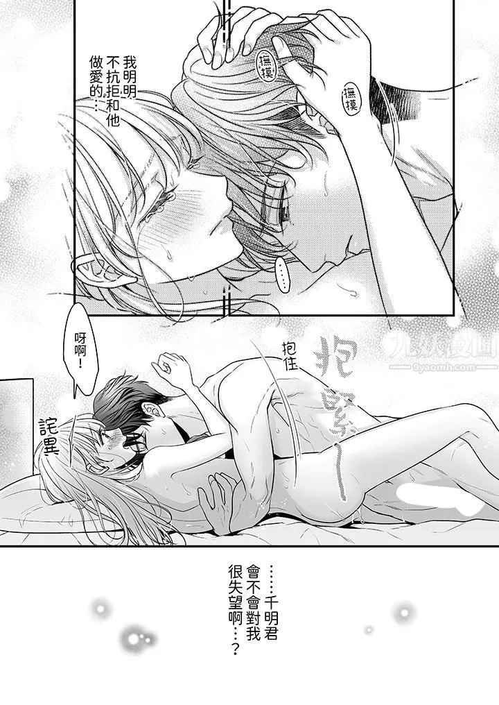 無論高潮多少次佐藤君都不願放開我～手指和舌頭，妳更喜歡哪個?第10話