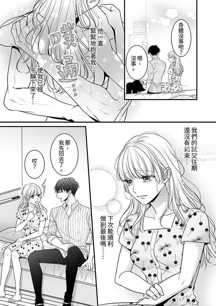 無論高潮多少次佐藤君都不願放開我～手指和舌頭，妳更喜歡哪個?第10話