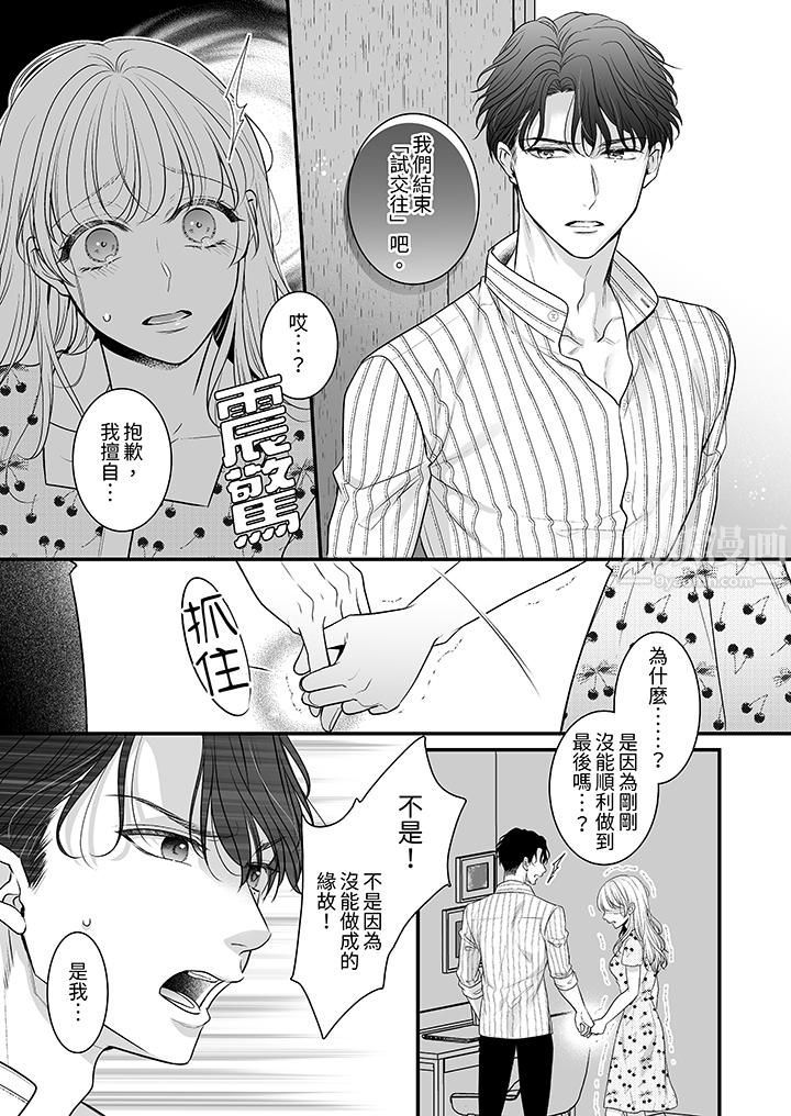 無論高潮多少次佐藤君都不願放開我～手指和舌頭，妳更喜歡哪個?第10話