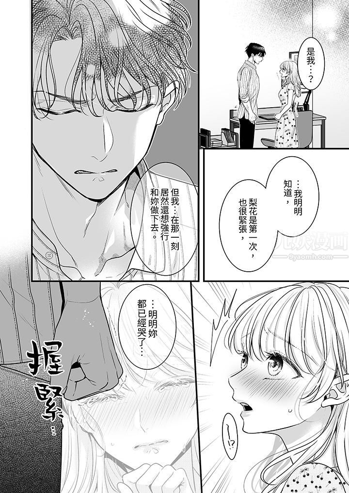 无论高潮多少次佐藤君都不愿放开我～手指和舌头，妳更喜欢哪个?第10话