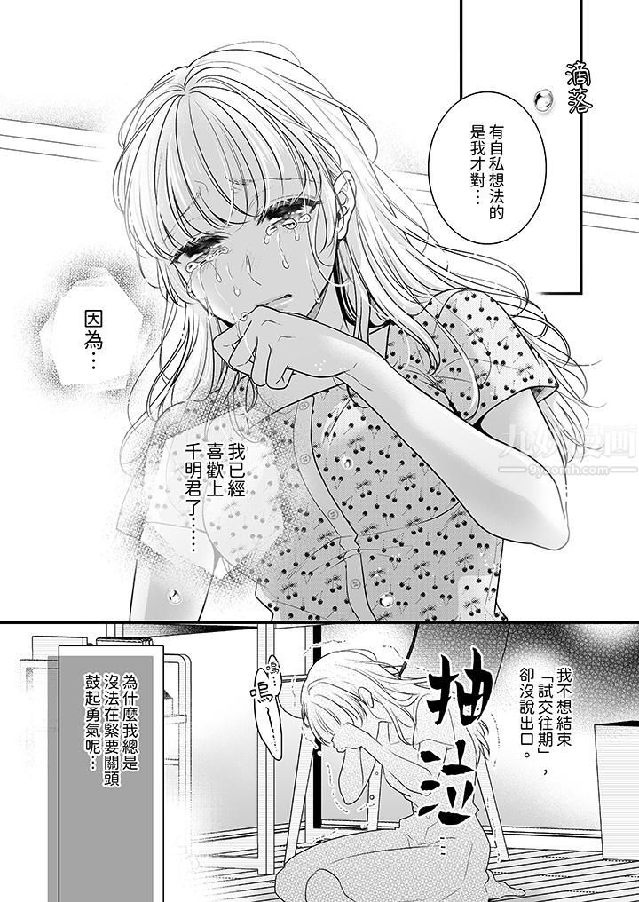 無論高潮多少次佐藤君都不願放開我～手指和舌頭，妳更喜歡哪個?第10話
