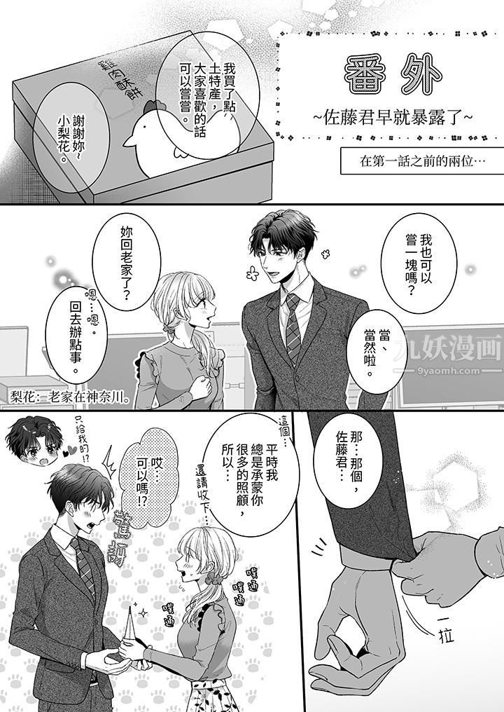 无论高潮多少次佐藤君都不愿放开我～手指和舌头，妳更喜欢哪个?第10话