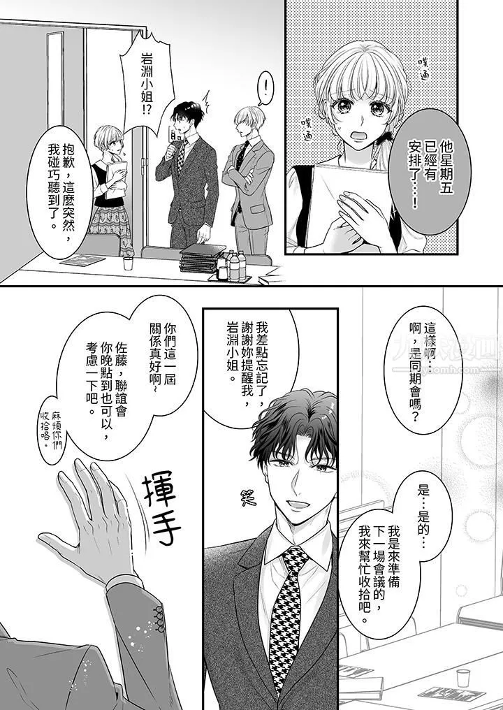 無論高潮多少次佐藤君都不願放開我～手指和舌頭，妳更喜歡哪個?第11話