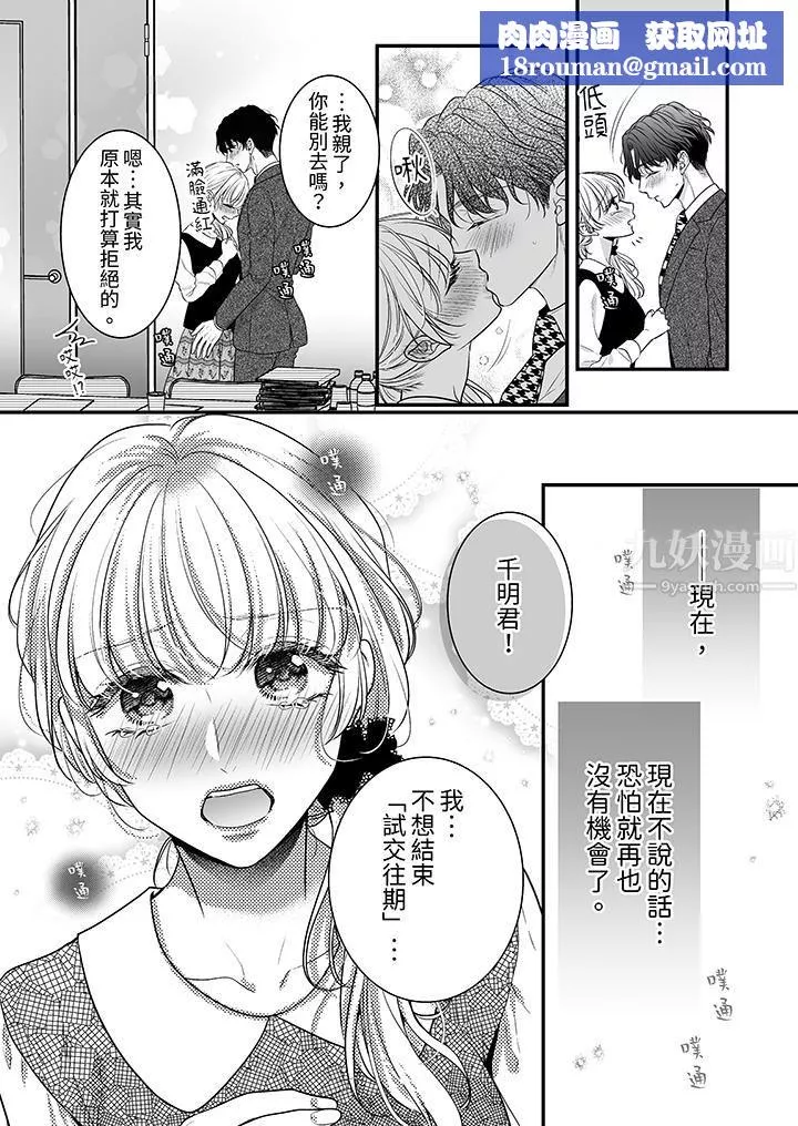 無論高潮多少次佐藤君都不願放開我～手指和舌頭，妳更喜歡哪個?第11話