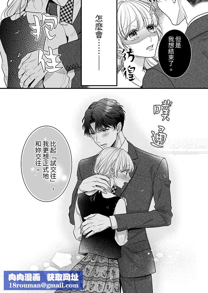 無論高潮多少次佐藤君都不願放開我～手指和舌頭，妳更喜歡哪個?第11話