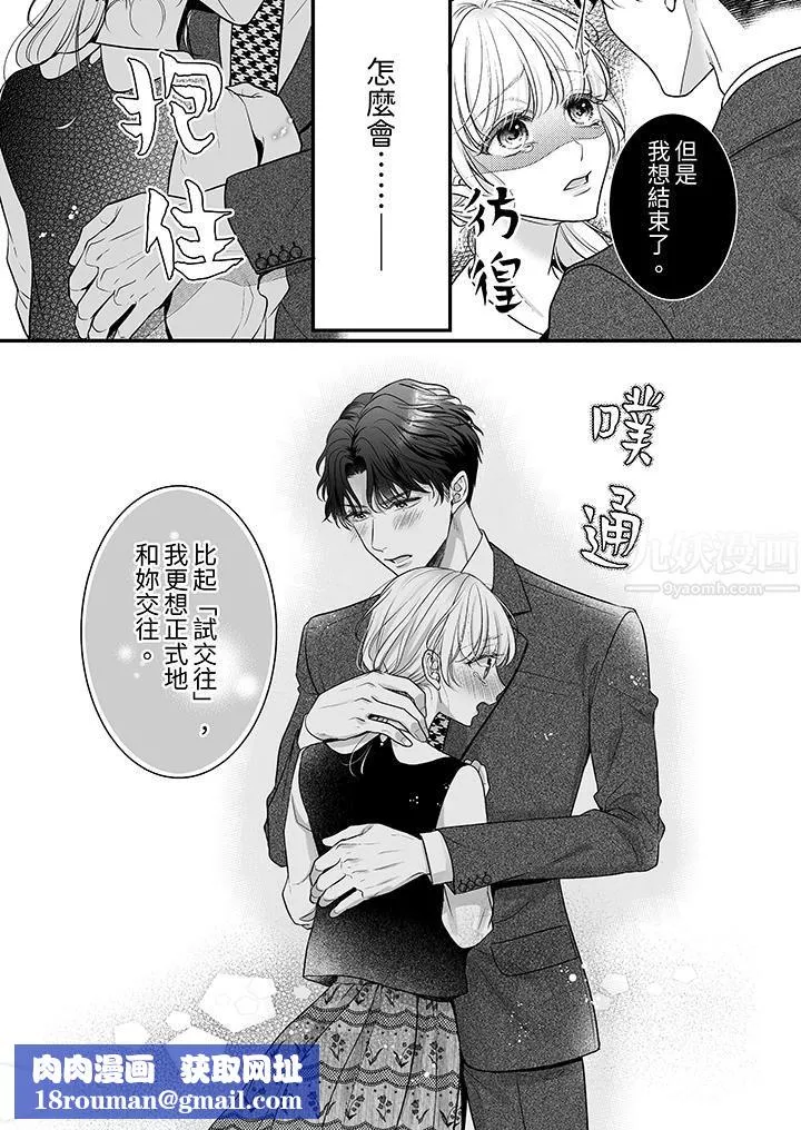 無論高潮多少次佐藤君都不願放開我～手指和舌頭，妳更喜歡哪個?第11話