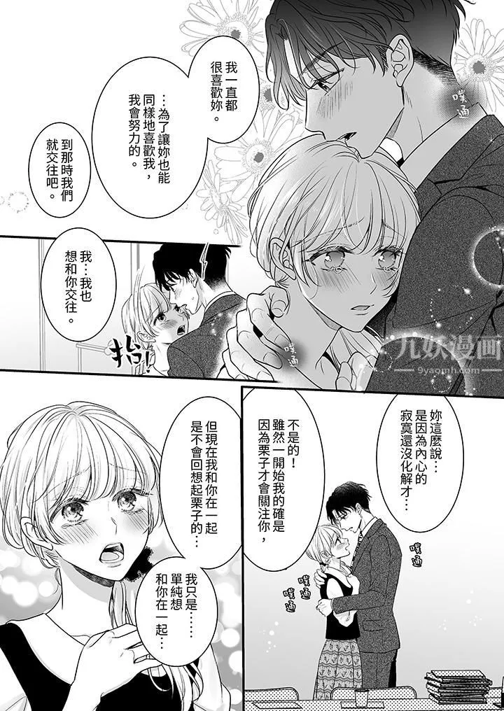 無論高潮多少次佐藤君都不願放開我～手指和舌頭，妳更喜歡哪個?第11話
