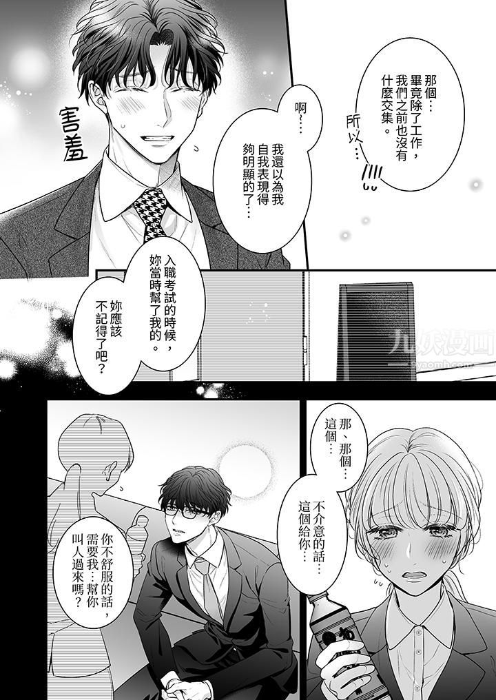 无论高潮多少次佐藤君都不愿放开我～手指和舌头，妳更喜欢哪个?第11话