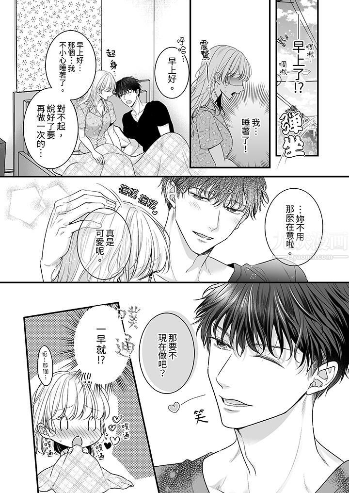 无论高潮多少次佐藤君都不愿放开我～手指和舌头，妳更喜欢哪个?第14话
