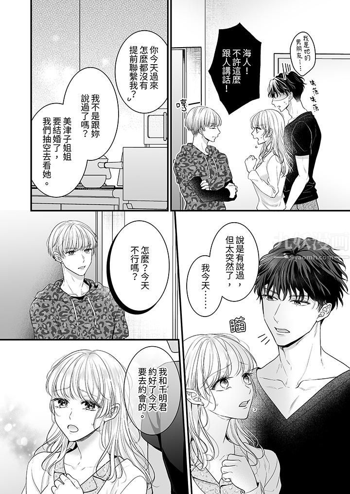 无论高潮多少次佐藤君都不愿放开我～手指和舌头，妳更喜欢哪个?第15话