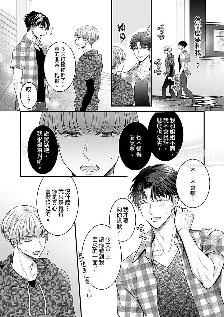 無論高潮多少次佐藤君都不願放開我～手指和舌頭，妳更喜歡哪個?第15話