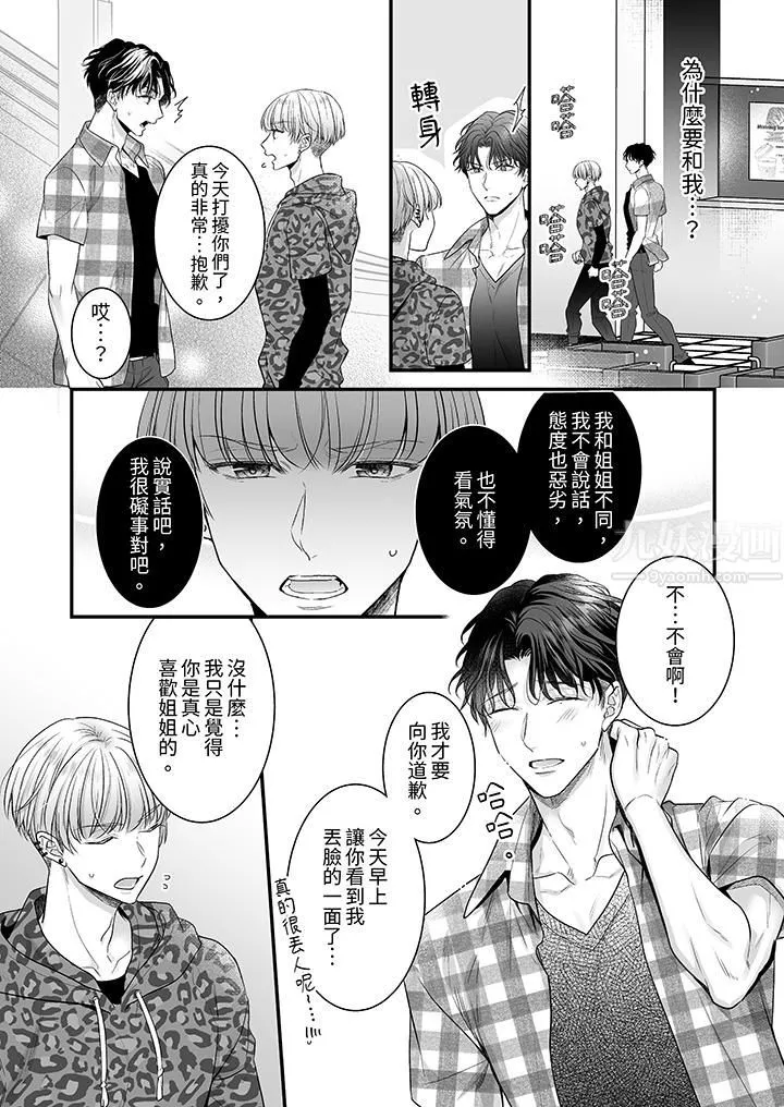 無論高潮多少次佐藤君都不願放開我～手指和舌頭，妳更喜歡哪個?第15話