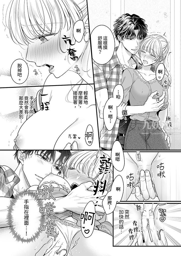 无论高潮多少次佐藤君都不愿放开我～手指和舌头，妳更喜欢哪个?第16话