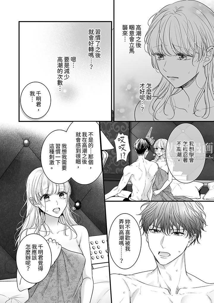 無論高潮多少次佐藤君都不願放開我～手指和舌頭，妳更喜歡哪個?第17話