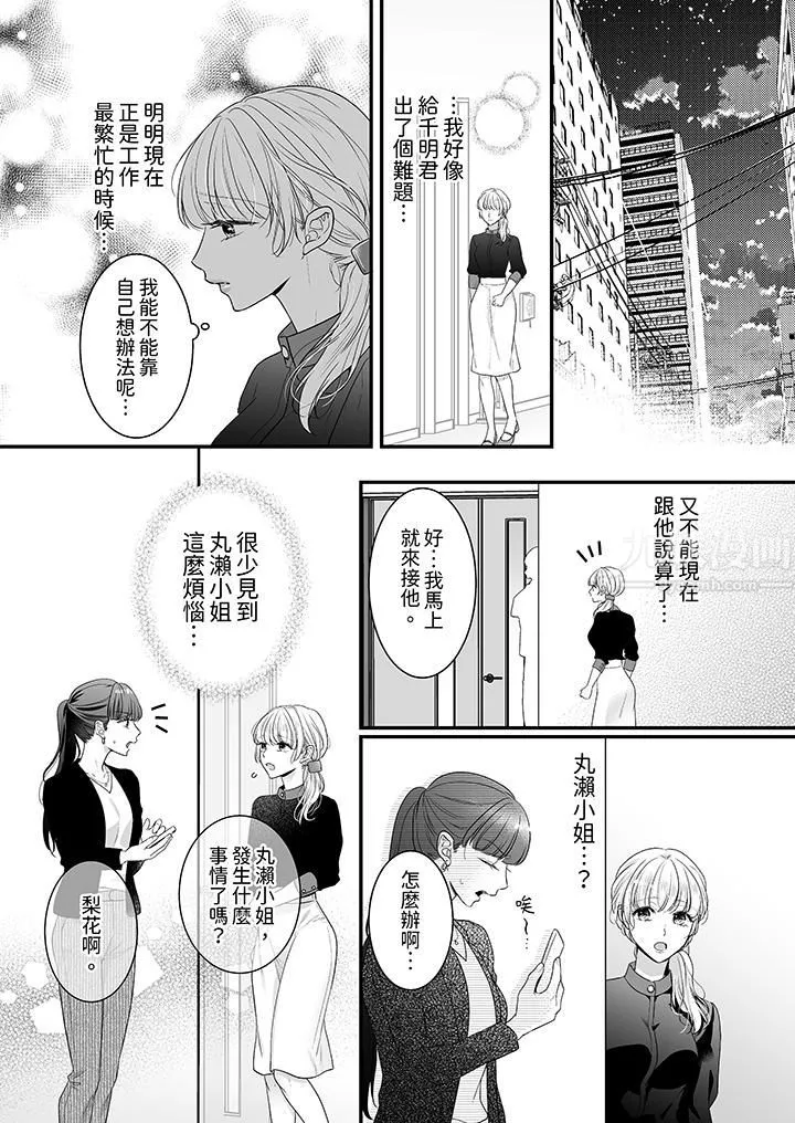 無論高潮多少次佐藤君都不願放開我～手指和舌頭，妳更喜歡哪個?第17話