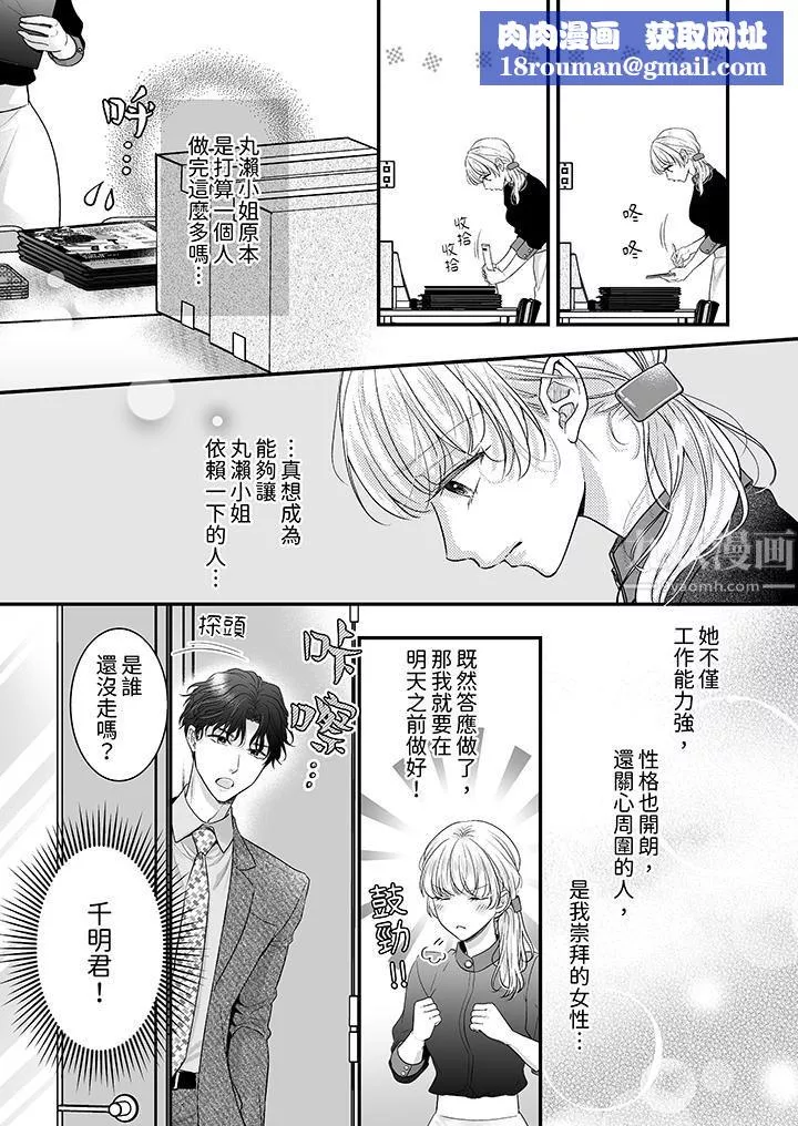 無論高潮多少次佐藤君都不願放開我～手指和舌頭，妳更喜歡哪個?第17話