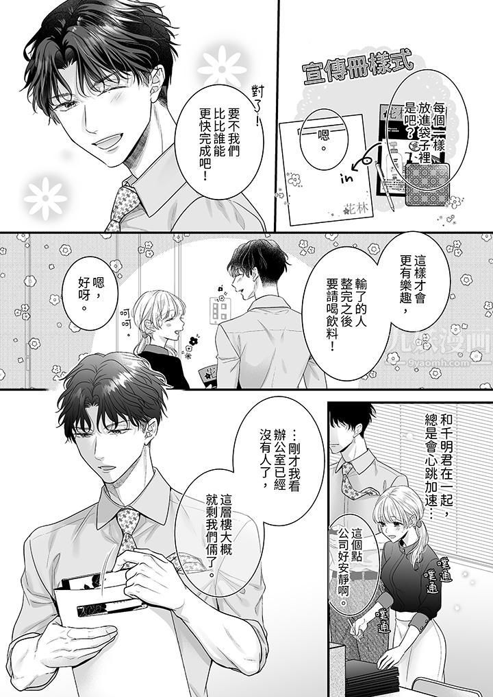 無論高潮多少次佐藤君都不願放開我～手指和舌頭，妳更喜歡哪個?第17話