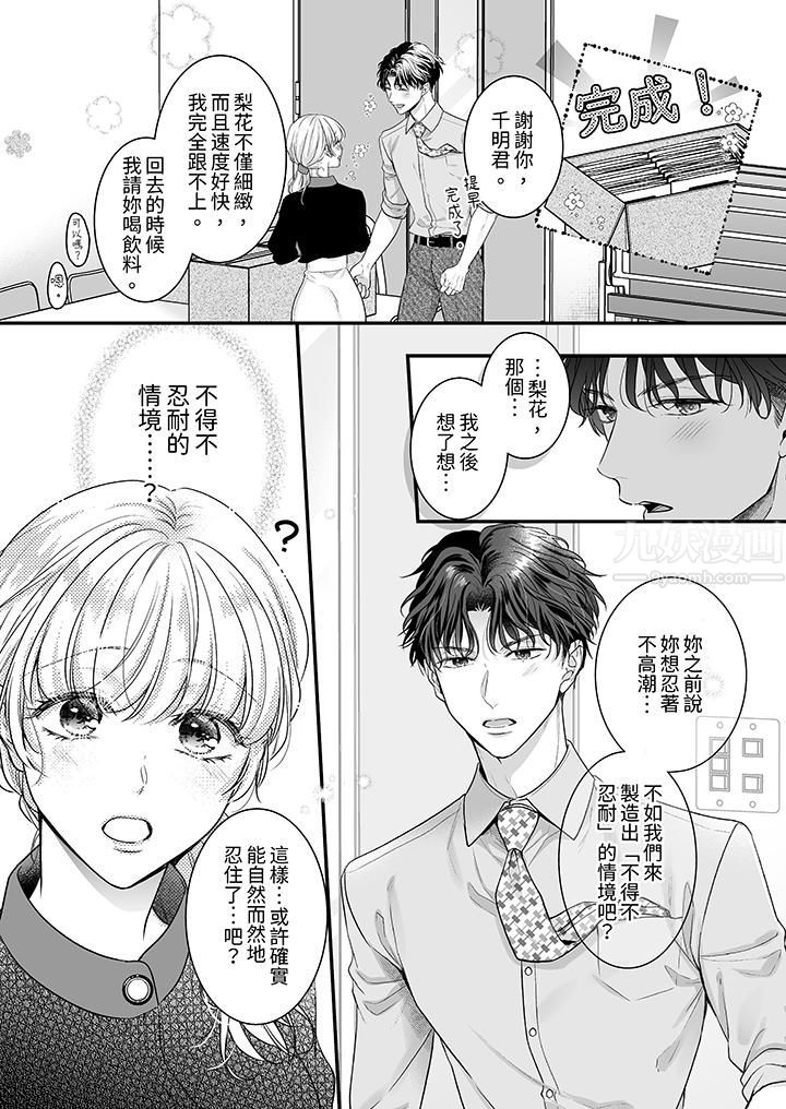 无论高潮多少次佐藤君都不愿放开我～手指和舌头，妳更喜欢哪个?第17话