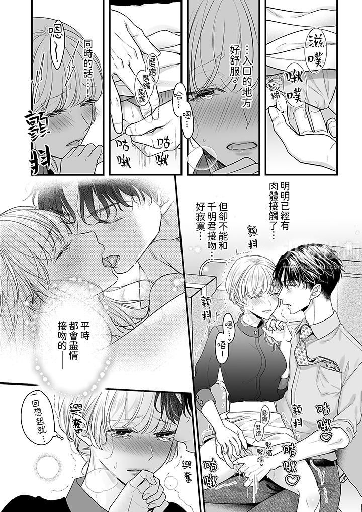 无论高潮多少次佐藤君都不愿放开我～手指和舌头，妳更喜欢哪个?第18话