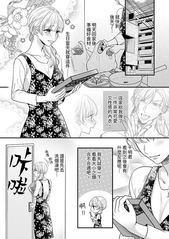 無論高潮多少次佐藤君都不願放開我～手指和舌頭，妳更喜歡哪個?第21話