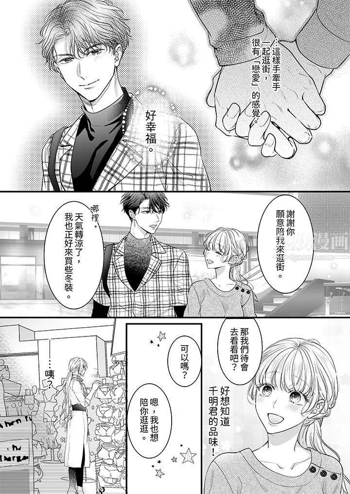 無論高潮多少次佐藤君都不願放開我～手指和舌頭，妳更喜歡哪個?第23話