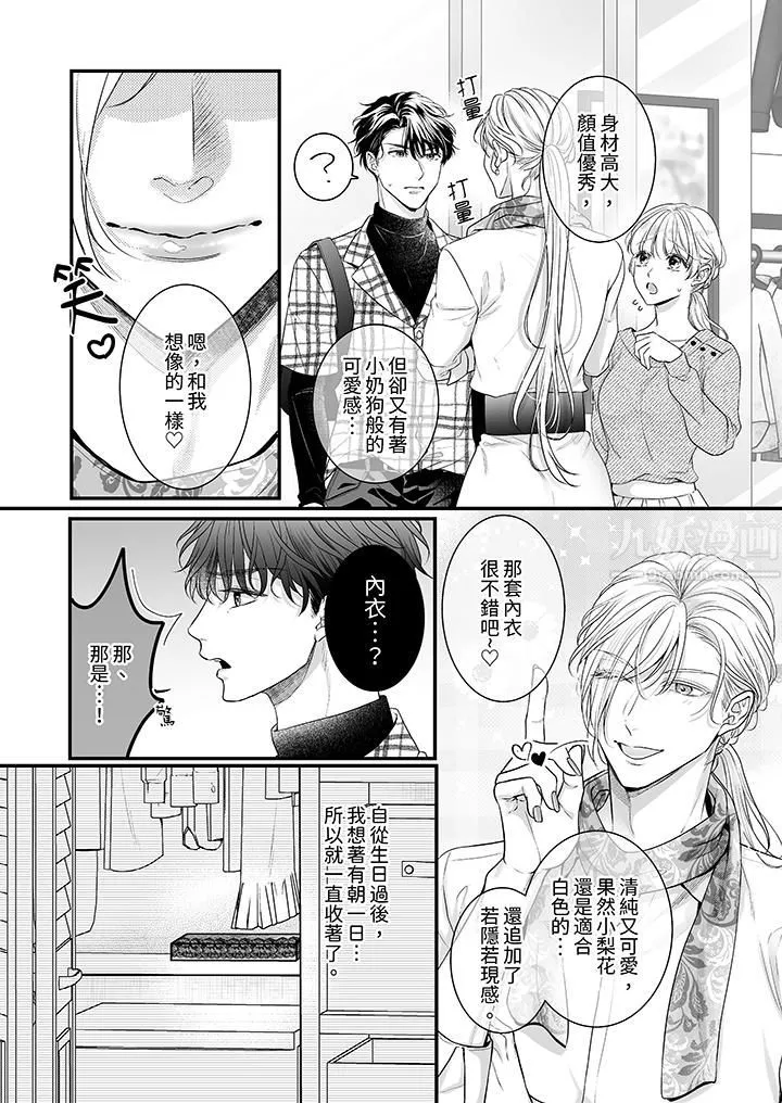 無論高潮多少次佐藤君都不願放開我～手指和舌頭，妳更喜歡哪個?第23話