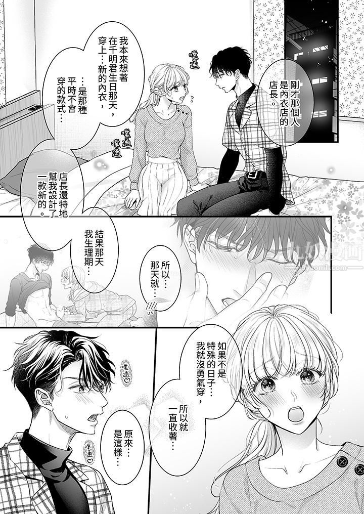 無論高潮多少次佐藤君都不願放開我～手指和舌頭，妳更喜歡哪個?第23話