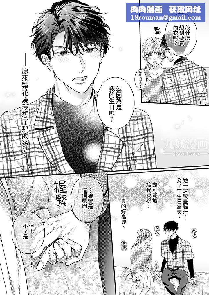 無論高潮多少次佐藤君都不願放開我～手指和舌頭，妳更喜歡哪個?第23話