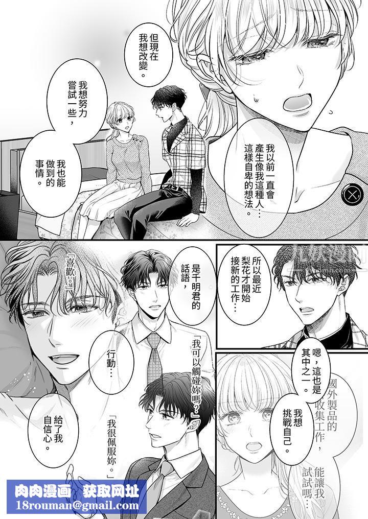 無論高潮多少次佐藤君都不願放開我～手指和舌頭，妳更喜歡哪個?第23話