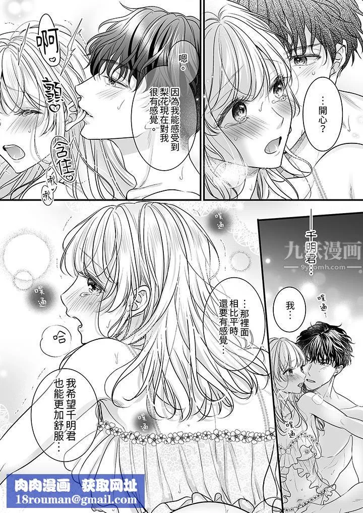 無論高潮多少次佐藤君都不願放開我～手指和舌頭，妳更喜歡哪個?第25話