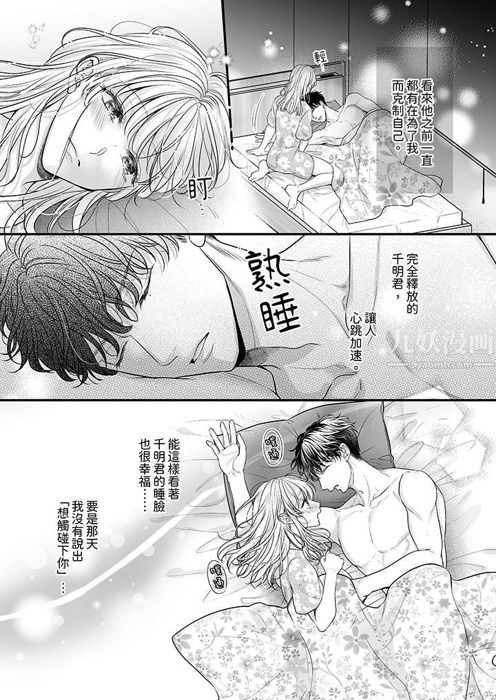 無論高潮多少次佐藤君都不願放開我～手指和舌頭，妳更喜歡哪個?第26話