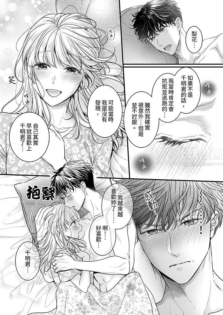 無論高潮多少次佐藤君都不願放開我～手指和舌頭，妳更喜歡哪個?第26話