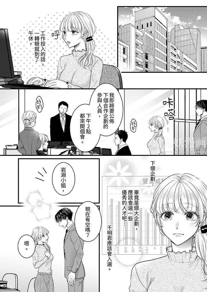 無論高潮多少次佐藤君都不願放開我～手指和舌頭，妳更喜歡哪個?第26話