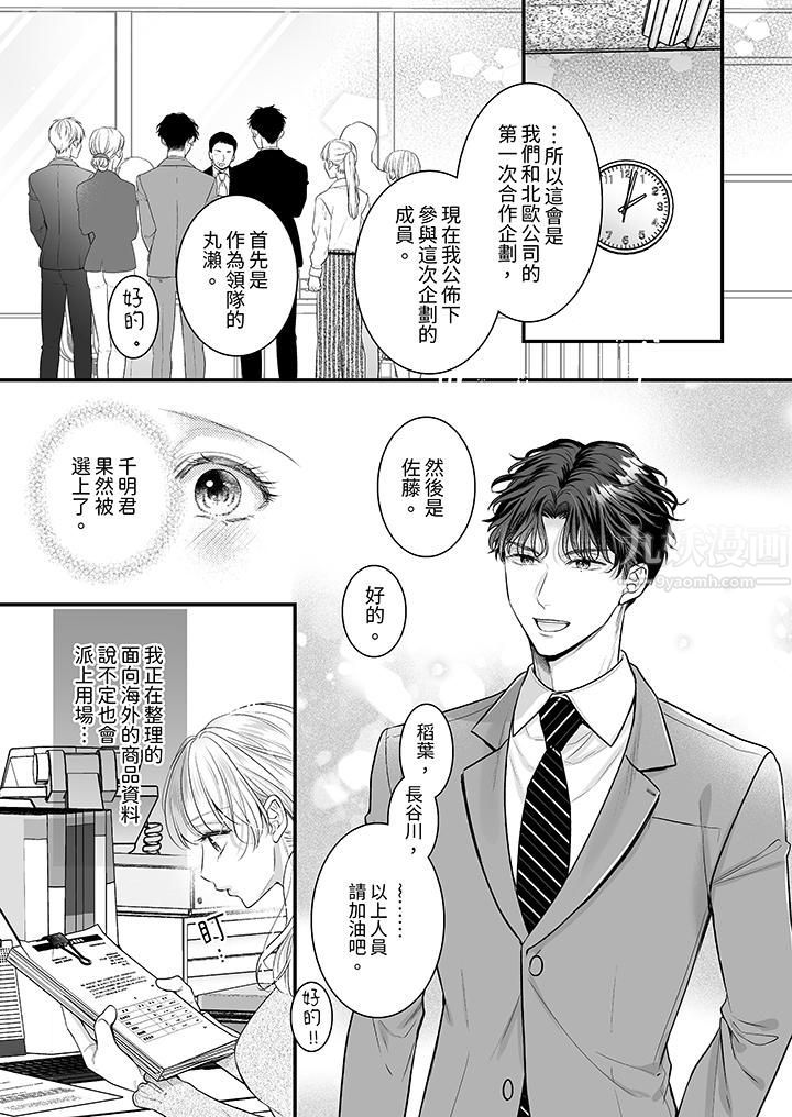 无论高潮多少次佐藤君都不愿放开我～手指和舌头，妳更喜欢哪个?第26话