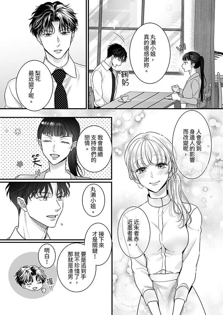 無論高潮多少次佐藤君都不願放開我～手指和舌頭，妳更喜歡哪個?第27話