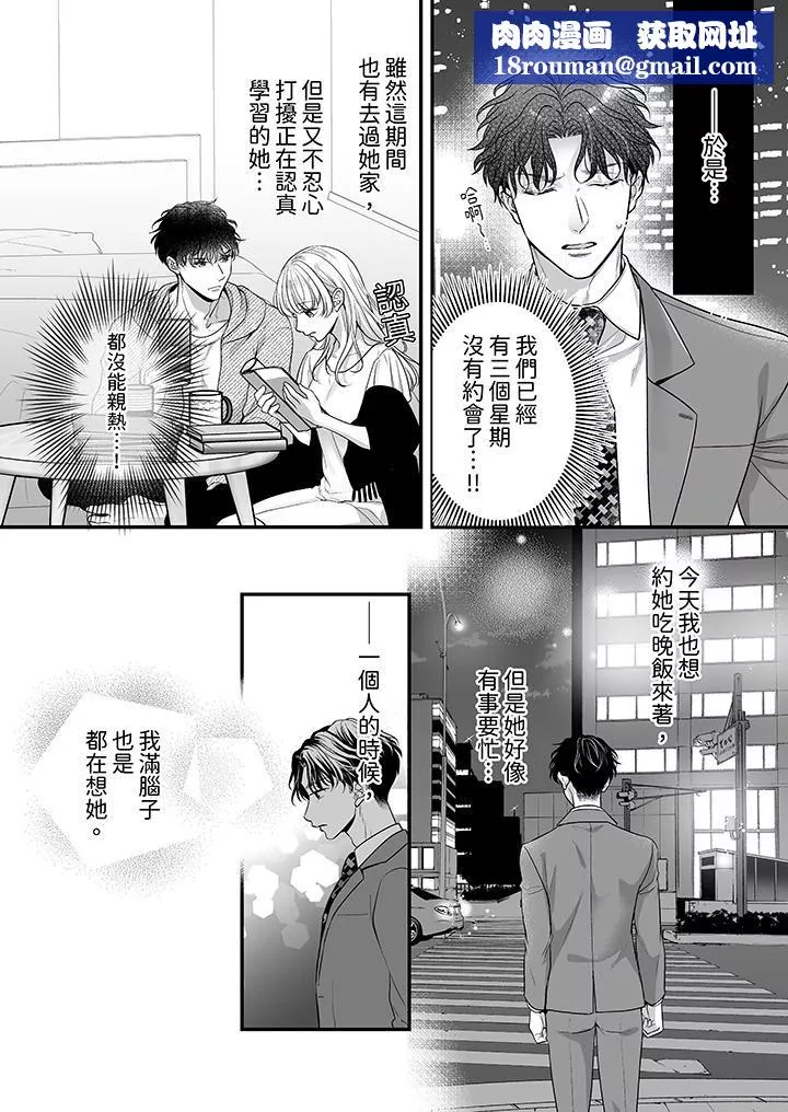 無論高潮多少次佐藤君都不願放開我～手指和舌頭，妳更喜歡哪個?第27話