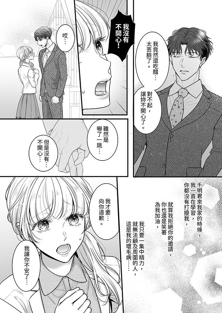 無論高潮多少次佐藤君都不願放開我～手指和舌頭，妳更喜歡哪個?第28話