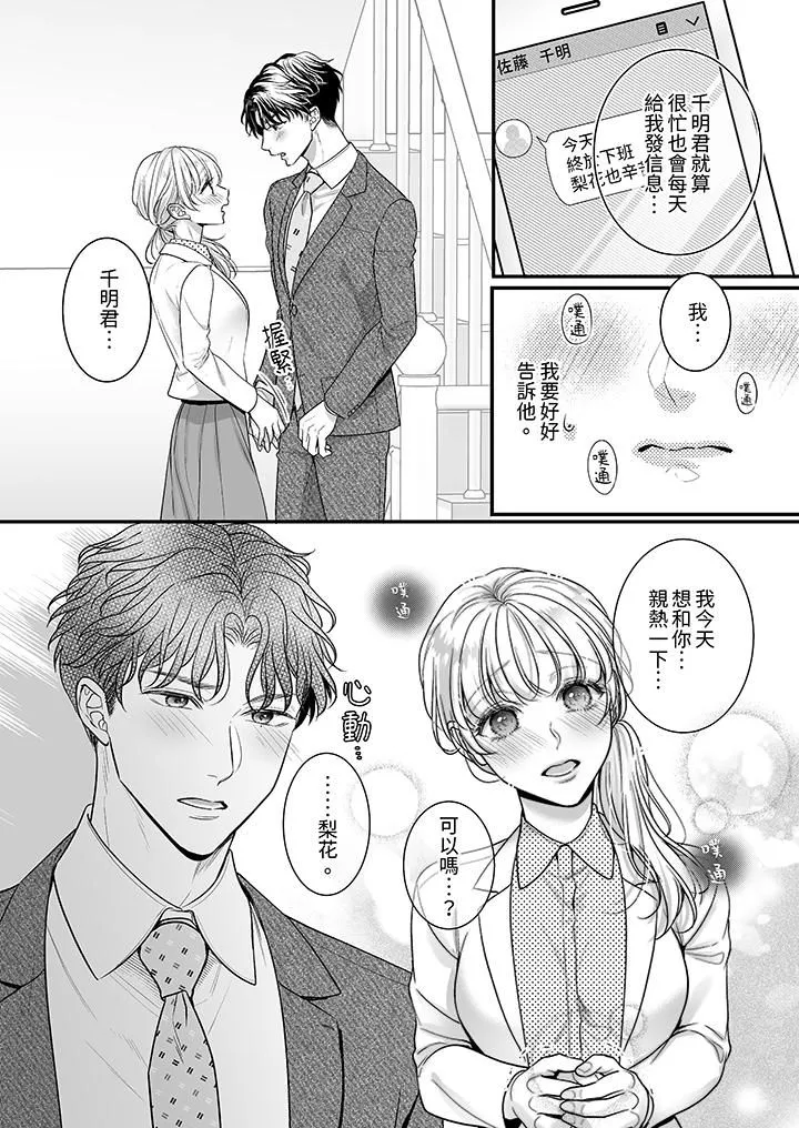無論高潮多少次佐藤君都不願放開我～手指和舌頭，妳更喜歡哪個?第28話
