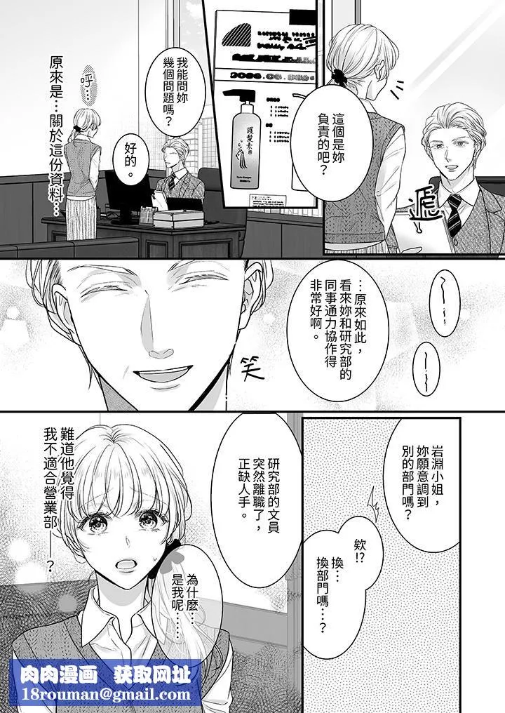 無論高潮多少次佐藤君都不願放開我～手指和舌頭，妳更喜歡哪個?第30話